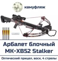 Арбалет блочный MK-XB52 (Stalker камуфляж)
