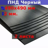 Лист ПНД 2х490х490 мм (2 шт.)