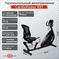 CardioPower Горизонтальный велотренажер CardioPower R37