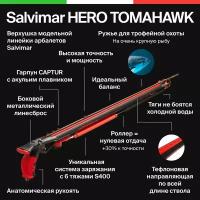 Ружьё-арбалет для подводной охоты Salvimar HERO TOMAHAWK 65