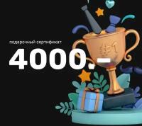 Сертификат на квест от "Мира квестов" 4000 рублей (Москва)