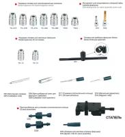 Набор ключей и стапель Nice для ремонта форсунок (22 элемента)