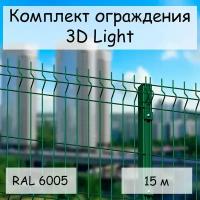 Комплект ограждения Light на 15 м RAL 6005, (панель 2,03 м, столб 60 х 40 х 1,4 х 2500 мм, крепление скоба и винт М6 х 85) забор из сетки 3D зеленый