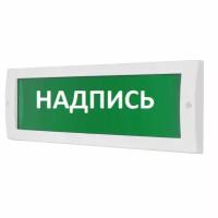 Табло с питанием 12В Арсенал Безопасности Табло Молния-12В Лайт "Выход"