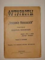 ""Владимир Маяковский " трагедия Владимира Маяковского". Владимир Маяковский. 1914 г