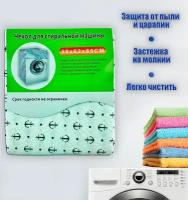 Чехол для стиральной машины, 58х62х85 см. / Чехол для бытовой техники от пыли и царапин "Якорь"