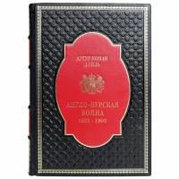 Артур Конан Дойл - Англо-бурская война 1899-1902. Подарочная книга в кожаном переплёте