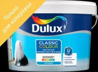 Краска для колеровки фасадная Dulux Classic Colour прозрачная база BC 2.25 л