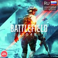 Игра для PC Electronic Arts Battlefield-2042-цифровой-ключ-Россия