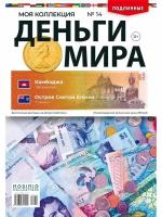 деньги мира' №14 / подлинные монеты и купюры / коллекционирование / нумизматика