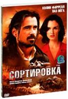 Сортировка (DVD)