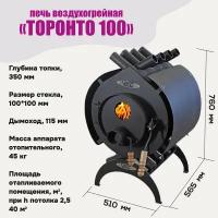 Воздухогрейная печь Торонто 100