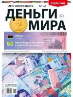 деньги мира' №31 / подлинные монеты и купюры / коллекционирование / нумизматика