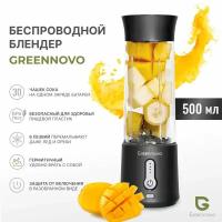 Портативный беспроводной блендер черный GREENNOVO измельчитель для смузи, коктейлей, спортивного питания, детского питания, льда, орехов