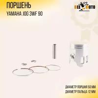 Поршень Yamaha JOG 3WF 90 .STD (В-50 p-12) "BEEZMOTO"