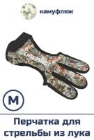 Перчатка для стрельбы из лука M (камуфляж)