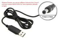 Переходник (конвертер) USB QC - 12V (max. 1.5A, 18W), 5.5mm x 2.5mm, для различного оборудования