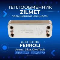 Zilmet (Италия, 12 пластин) FERROLI Arena, Diva, DivaTech, 39842130/37405870, Теплообменник (Повышенной мощности)