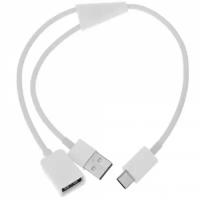 Кабель 3 в 1 USB type C - OTG - USB