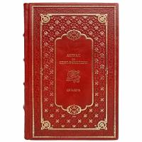 Антуан де Сент-Экзюпери - Цитадель. Подарочная книга в кожаном переплёте