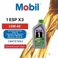 Синтетическое моторное масло Mobil 1 ESP X3 0W-40, 1 л