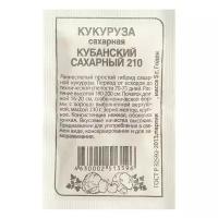 Семена Кукуруза "Кубанский Сахарный 210", Сем. Алт, б/п, 5 г (10 шт)