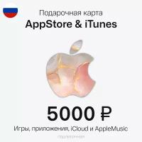 Карта Пополнения Apple Подарочная Карта App Store, iTunes, Apple Music. Номинал 5000 рублей. РФ регион