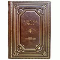 Александр Дюма - Граф Монте-Кристо. Подарочная книга в переплёте из натуральной кожи