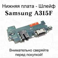 Нижняя плата/шлейфдля Samsung Galaxy A31 (A315F) системный разъем/разъем гарнитуры/микрофон OEM