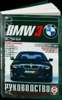 Автокнига: руководство / инструкция по ремонту и эксплуатации BMW (БМВ) 3 серии (E46) бензин / дизель с 1998 года выпуска, 985-455-134-2, издательство Чижовка