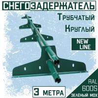 Снегозадержатель на крышу трубчатый эконом New Line (d25мм /3 м /2 опоры) RAL 6005 темный зеленый для кровли гибкой и металлочерепицы, профнастила