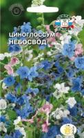 Циноглоссум Небосвод чернокорень голубой