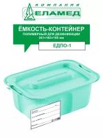 Емкость-контейнер ЕДПО-1 бирюзовый