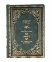 Книга "Мертвые души. Ревизор. Петербургские повести" Николай Гоголь в 1 томе в кожаном переплете / Подарочное издание ручной работы / Family-book