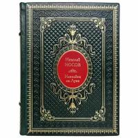 Николай Носов - Незнайка на Луне. Подарочная книга в переплёте из натуральной кожи