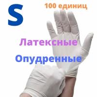 Перчатки латексные, опудренные, "S", 50 пар/ 100 штук