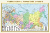 Федеративное устройство России. Физическая карта России (в новых границах) А1