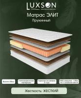 Ортопедический, пружинный Матрас от Luxson: "Элит" Жесткость-высокая, под спальное место 180х200