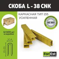 Усиленная скоба Форест L-38 CNK