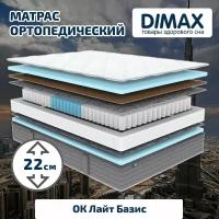 Матрас Dimax ОК Лайт Базис 160x200