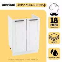 Кухонный модуль шкаф нижний напольный под раковину (мойку) с 2 створками ШНМ 600 глетчер, белый/айленд силк, 81,6х60х46