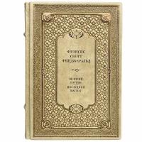 Фрэнсис Скотт Фицджеральд - Великий Гэтсби. Последний магнат. Подарочная книга в кожаном переплёте