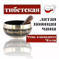 Bowls Mania Литая тибетская поющая чаша для медитации 11 см. Черная