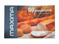 Книга рецептов хлебопечи MAXIMA MBM-0219 MBM-0219-BK