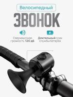 Электрический звонок для велосипеда, громкий сигнал, 120 дб, для самоката, электронный гудок, клаксон