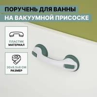 Поручень для ванны на вакуумных присосках, цвет микс