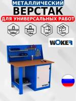 Слесарный верстак IRON WOKER WB 1200.011 универсальный в гараж,1357х1200х700