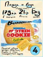 Протеиновый батончик Bombbar Protein cookie 4 протеин печенье x 60 г, Творожный кекс