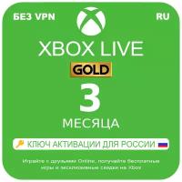 Оплата подписки Microsoft Xbox-Live-Gold-на-3-месяца-электронный-ключ-Россия