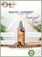 масло для загара с шиммером Davana Beauty Tropical Fruit